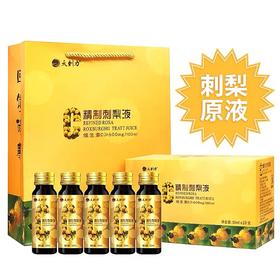 黔西南安龙【天刺力·精制刺梨液（盒装）】50ml×10支/盒 *2盒  省内包邮