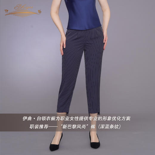 YIQU|“新巴黎风尚”长裤（深蓝条纹）P 商品图3
