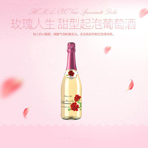意大利玫瑰人生甜型起泡葡萄酒750ml 商品图3