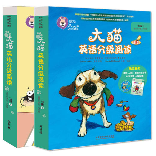 大猫英语分级阅读七级1+2全套 适合小学五六年级 商品图0
