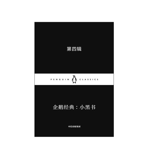 企鹅经典 小黑书 第四辑 弗吉尼亚伍尔夫 著  名家经典 双语阅读  经典文学名著 企鹅经典 中信出版社图书 正版书籍 畅销 商品图1