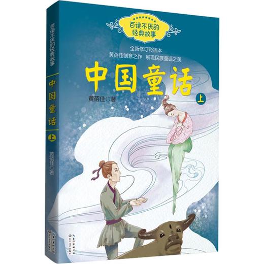 中国童话 商品图0