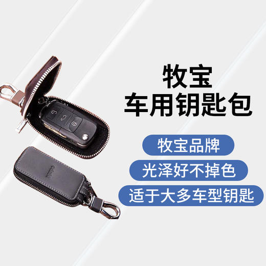 牧宝真皮车用钥匙包至尚11 商品图7
