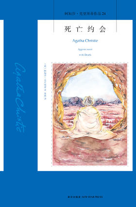 有声书 | 死亡约会