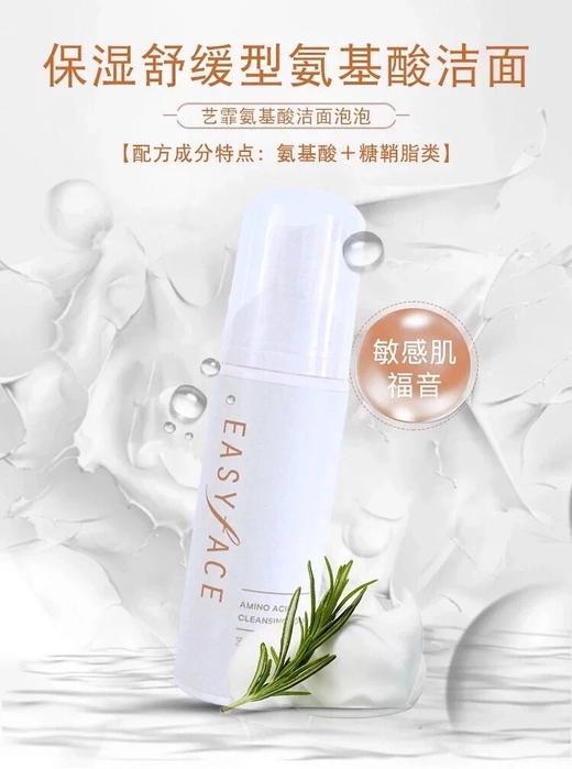 艺霏氨基酸洁面泡泡135ml 商品图4