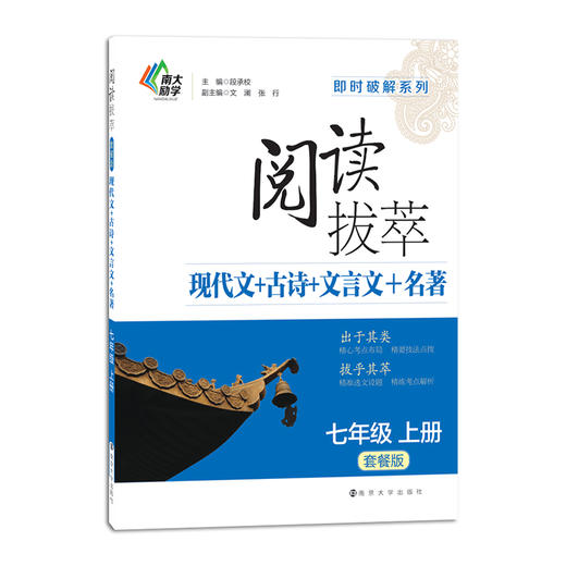 即时破解·阅读拔萃【套餐版】（7-9年级） 商品图1