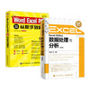 秋叶Office Word Excel PPT 办公应用从新手到高手 办公文书表格制作数据处理分析PPT制作 商品缩略图0