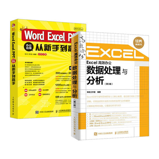 秋叶Office Word Excel PPT 办公应用从新手到高手 办公文书表格制作数据处理分析PPT制作 商品图0