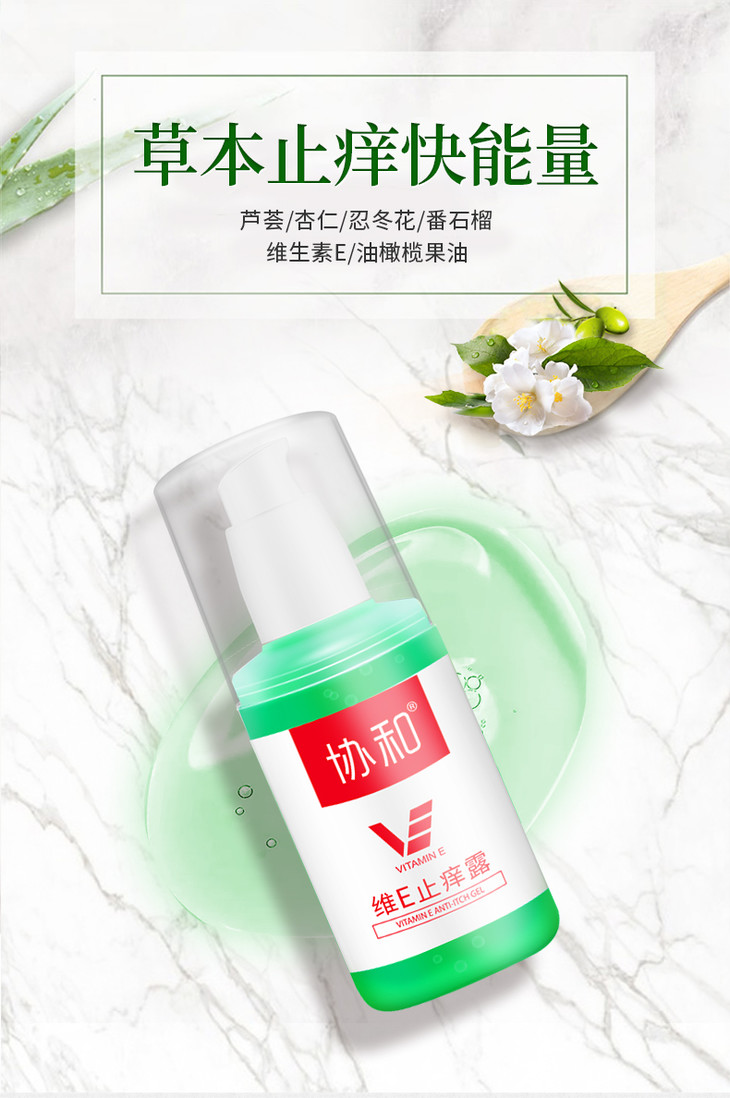 协和防蚊小绿瓶协和维e止痒露儿童可用防蚊虫叮咬补水凝露清凉止痒