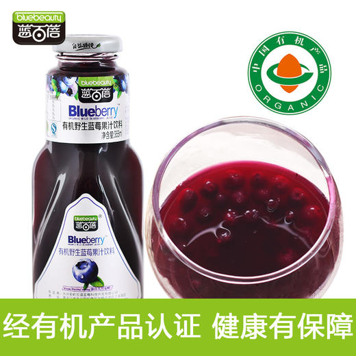 【礼盒有机6瓶装】(每瓶355ml/果肉型/有机果汁含量≥95%) 大兴安岭野生蓝莓果汁 商品图4
