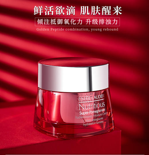 【新】雅诗兰黛红石榴面霜50ml