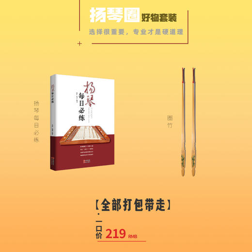 特惠·套装（每日必练+圈竹） 商品图0