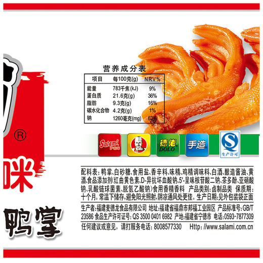【满减】萨啦咪 卤味手造鸭掌温州风味烟熏鸭爪 鸭肉零食真空包装 商品图2