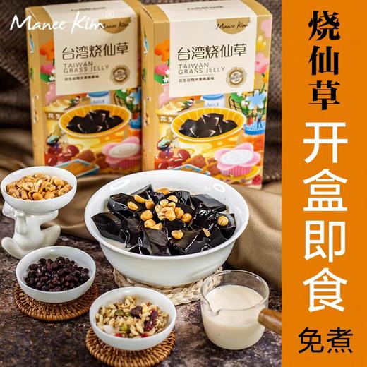【网红台湾甜品奶茶】台湾烧仙草330g/盒*6 商品图0