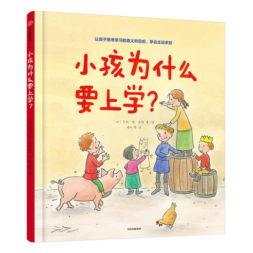 小孩为什么要上学? 商品图0
