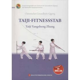 健身气功 太极养生杖(德文)