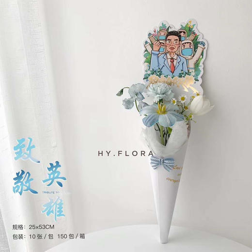 QY抗疫英雄单只卷（10个） 商品图5