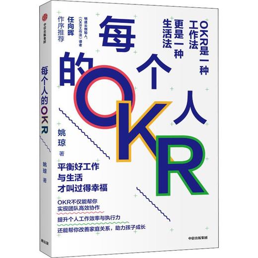 每个人的OKR 商品图0