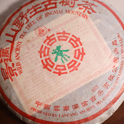 澜沧古茶2005年005大饼357克 景迈古树普洱生茶 干仓老茶 商品图4