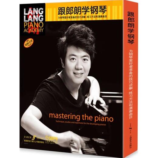 跟郎朗学钢琴 商品图0