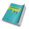 乐理考级练习 周温玉 于方蕴 著 扫码获取答案 适用上海音乐学院社会艺术水平乐理考级及全国其他各类乐理考级基础训练 商品缩略图1
