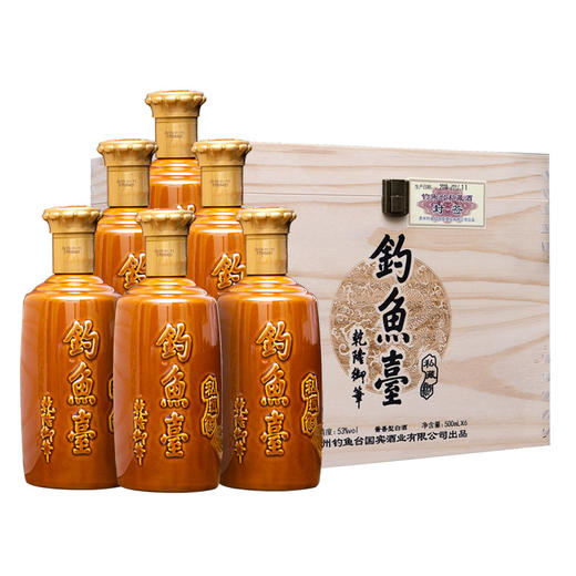 钓鱼台木箱私藏酒53度酱香型500ml