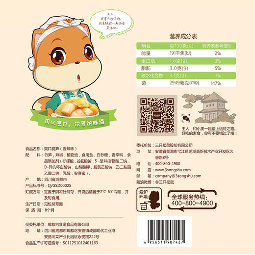 【专区99元任选15件】三只松鼠_爽口脆笋192g【单拍不发货】 商品图1