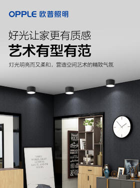 欧普照明-筒灯射灯选购篇