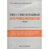 注册岩土工程师专业考试案例分析历年考题及模拟题详解 商品缩略图0