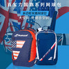 Babolat/百宝力双肩网球拍运动背包法国国旗双肩背包 753087 商品缩略图0