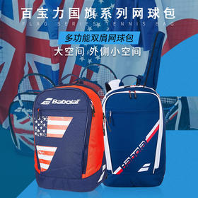 Babolat/百宝力双肩网球拍运动背包法国国旗双肩背包 753087