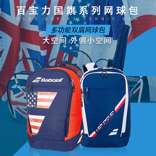 Babolat/百宝力双肩网球拍运动背包法国国旗双肩背包 753087 商品图0