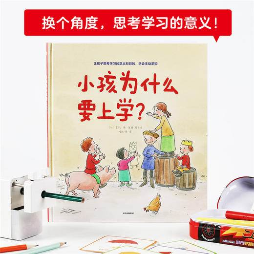 小孩为什么要上学? 商品图4