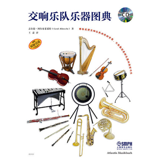 交响乐队乐器图典 原版引进 盖尔德·阿尔布莱希特 著 商品图1