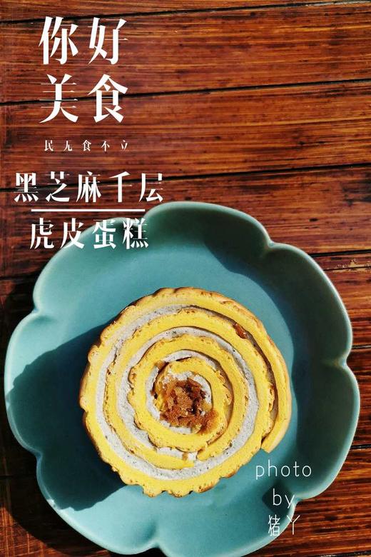 黑芝麻千层虎皮蛋糕 商品图3