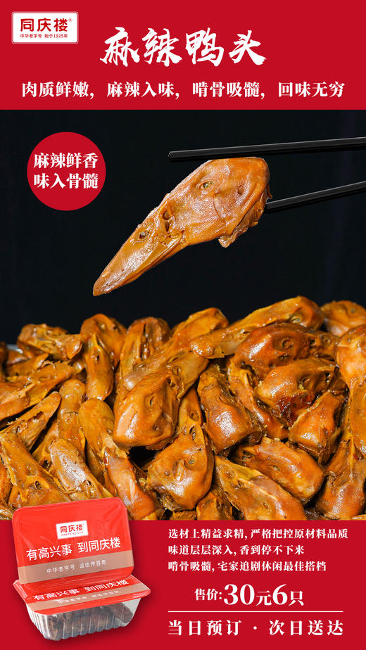 麻辣鸭头 商品图0