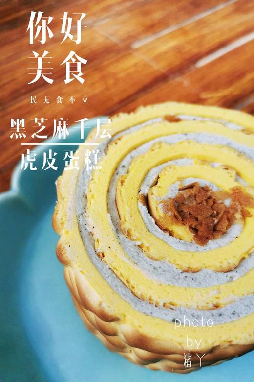 黑芝麻千层虎皮蛋糕 商品图1