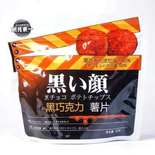 明月东一薯片(黑巧克力味)82g