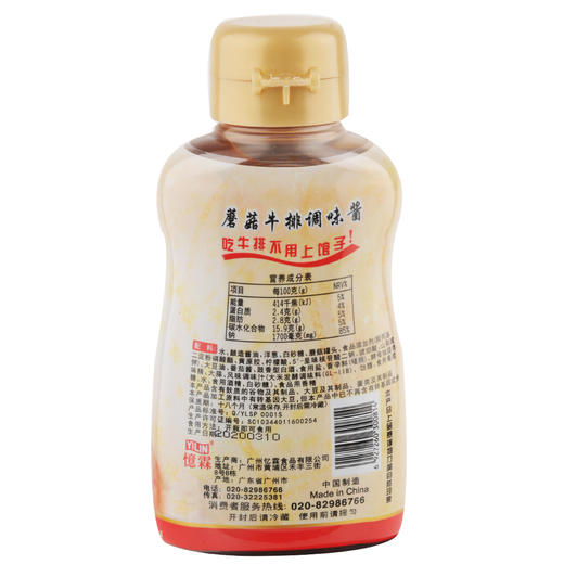 忆霖蘑菇牛排调味酱250g 商品图1