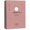 景德传灯录(全2册) 商品缩略图0