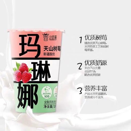 秒杀，下单立减【新疆天山树莓酸奶】180g×12杯/箱，口感清新，内含对抗衰老的SOD和爆破脂肪的树莓酮 商品图1