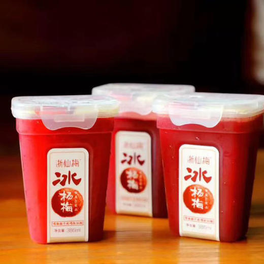 浙仙梅冰杨梅汁 1杯=18颗仙居杨梅 给宝贝天然健康的饮品 商品图2