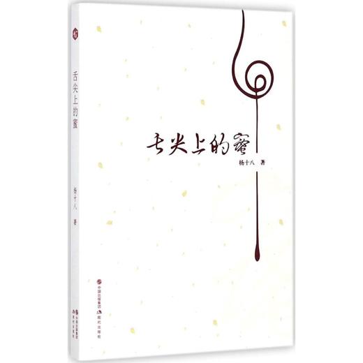 舌尖上的蜜 商品图0