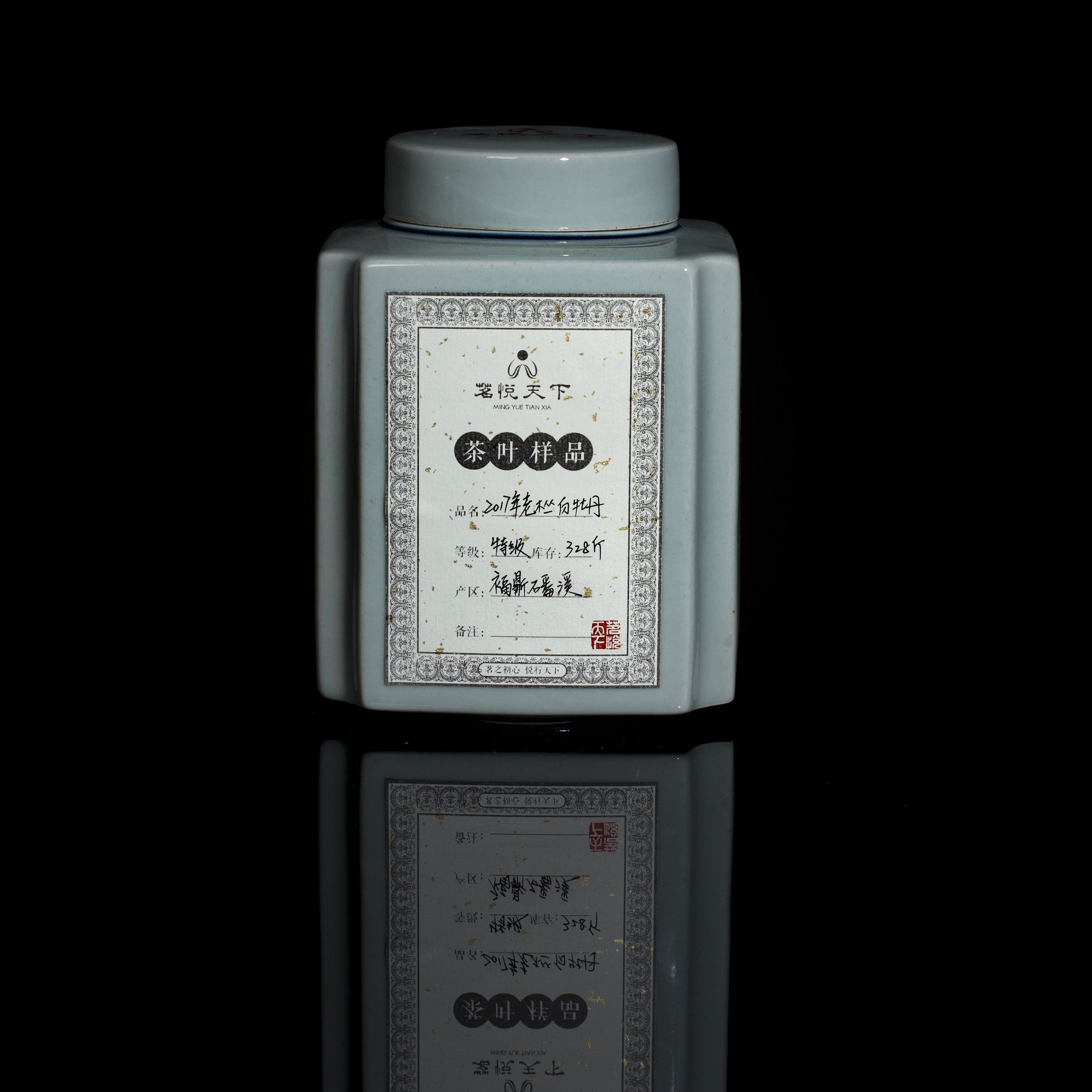 2017年老枞白牡丹【磻溪特级】