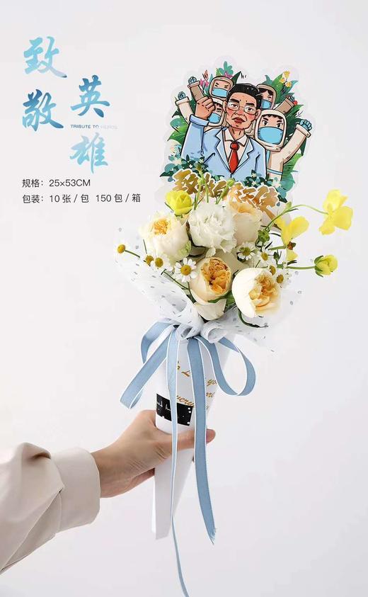 QY抗疫英雄单只卷（10个） 商品图1