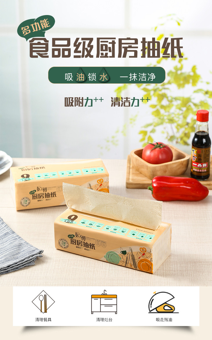 如初食品级抽取式厨房用纸