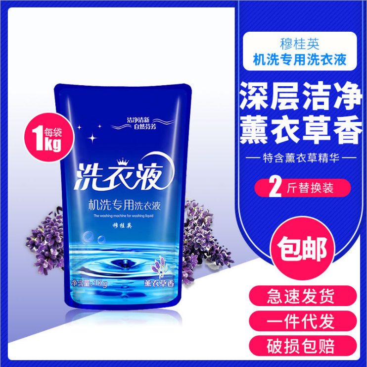【薰衣草香】1kg袋装洗衣液 2斤装薰衣草香低泡易漂居家日用洗衣液