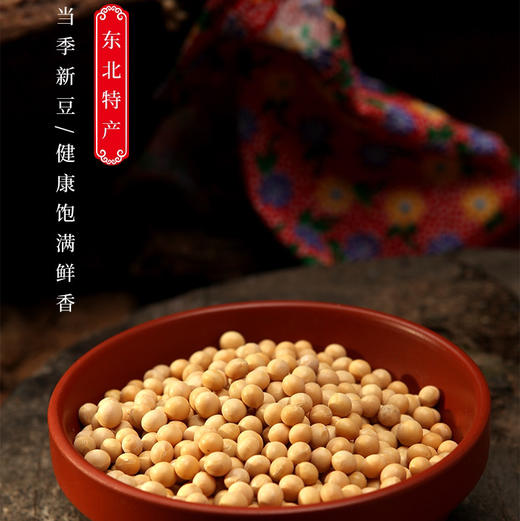 东北黑土地黄豆300gX5袋 商品图1