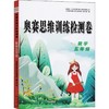奥赛思维训练检测卷 数学5年级 商品缩略图0