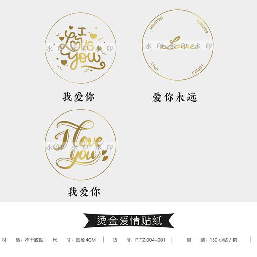 QY贴纸系列-烫金（150个） 商品图1